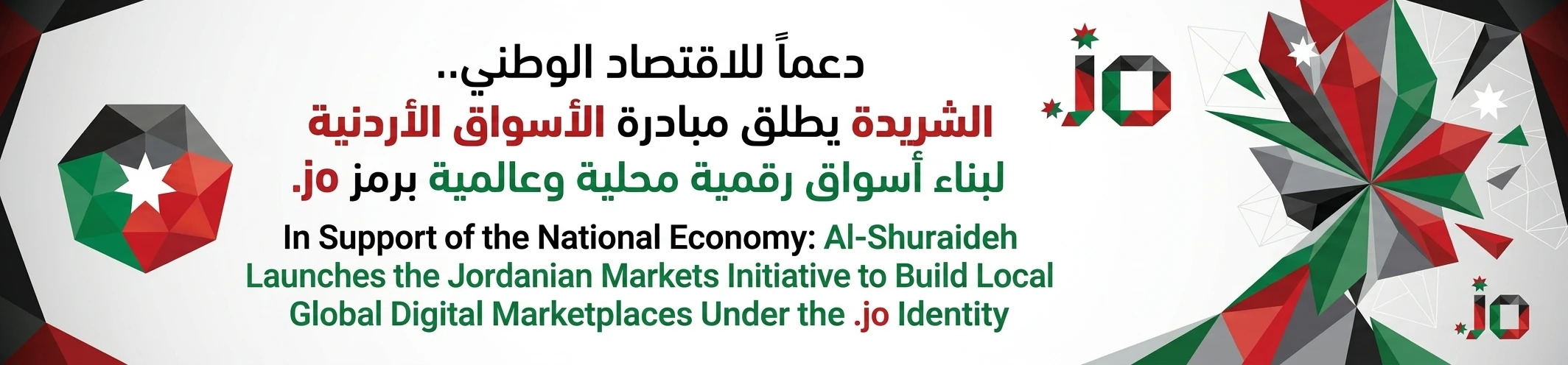 بنر مبادرة الأسواق الأردنية