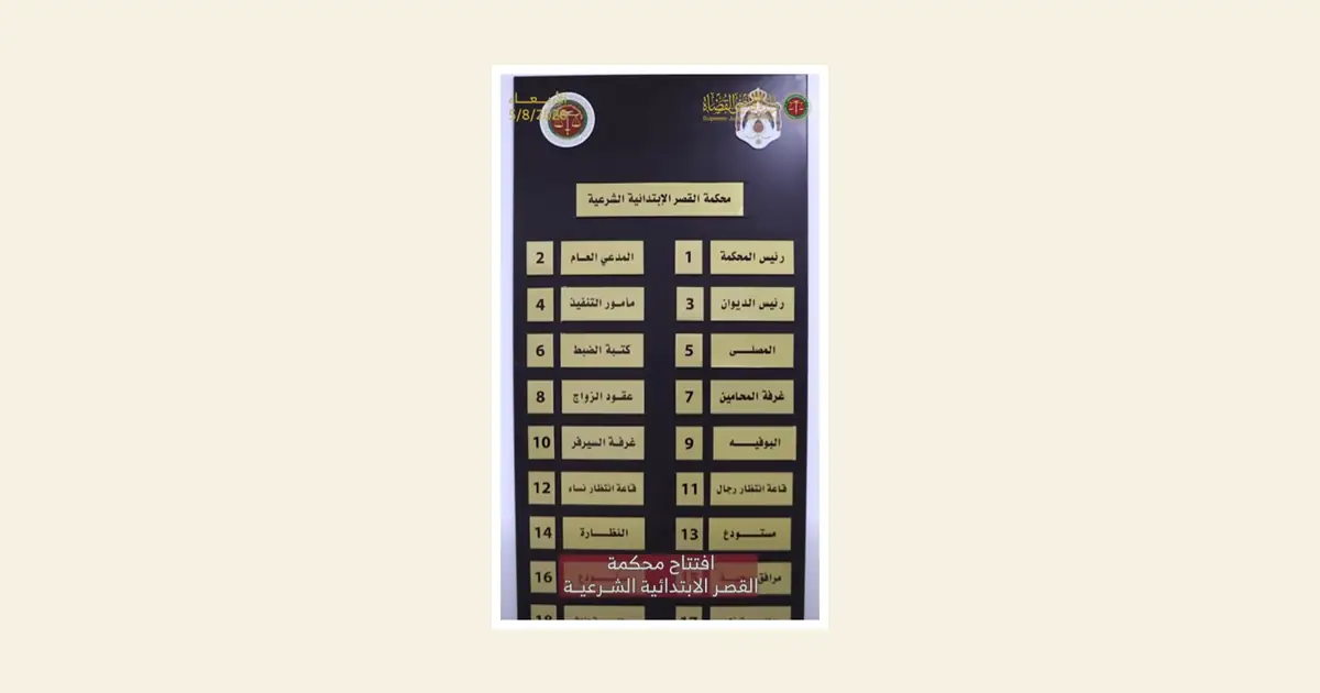 محكمه القصر الشرعية