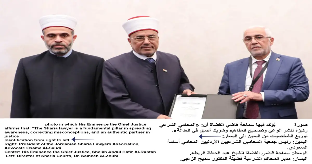 قاضي القضاة: المحامي الشرعي ركيزة لنشر الوعي وتصحيح المفاهيم وشريك أصيل في العدالة