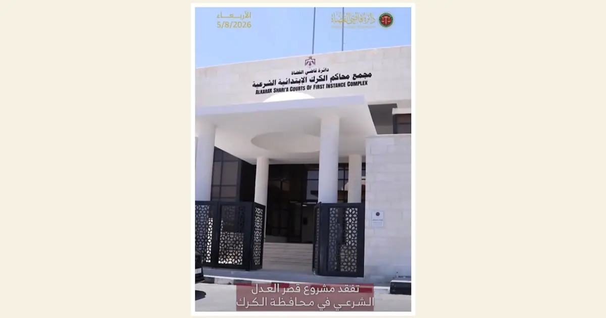 محكمة الكرك الشرعية