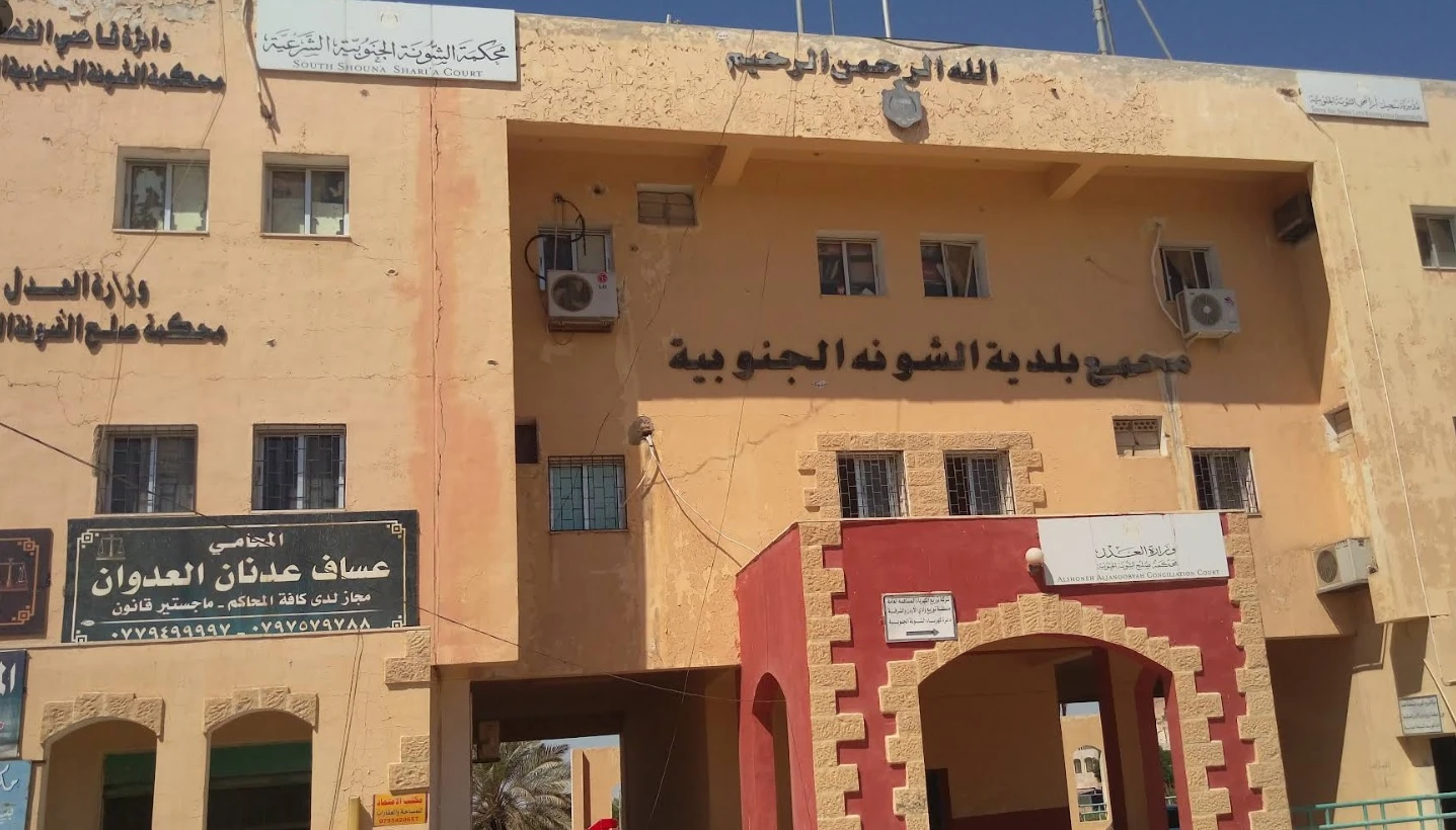 Al-Shouna Al-Janoubiyah Sharia Court