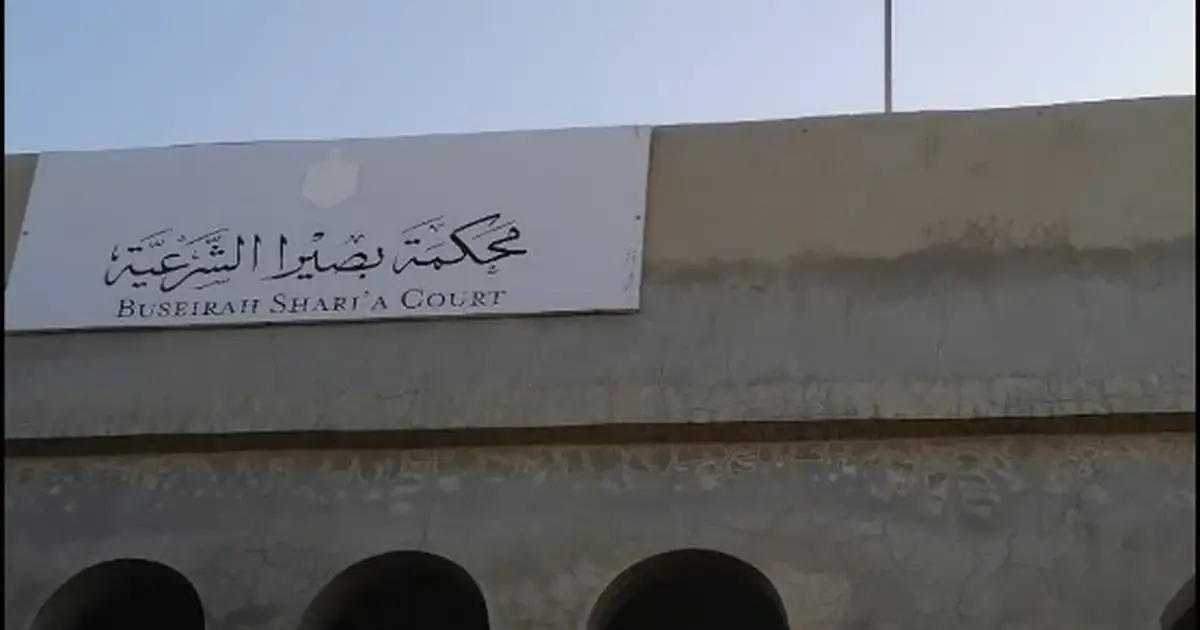 محكمة بصيرا الشرعية