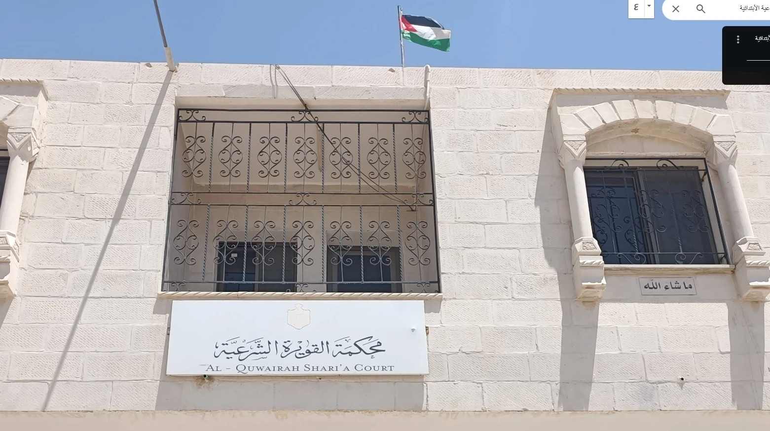 Al-Quwayrah Sharia Court