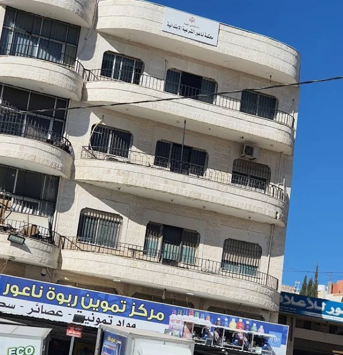 Naour Sharia Court
