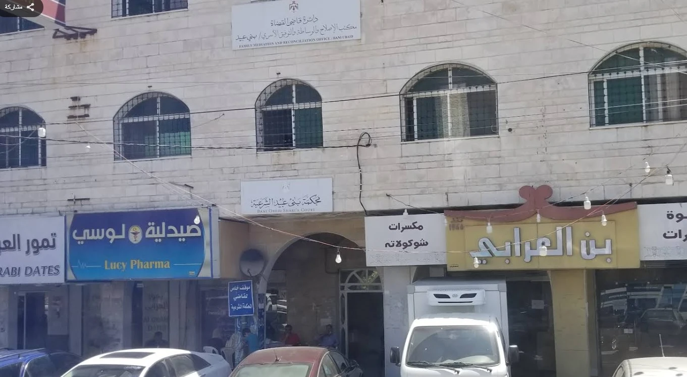 Bani Obeid Sharia Court