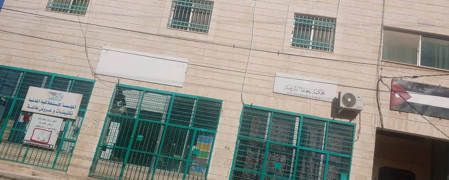 Balama Sharia Court