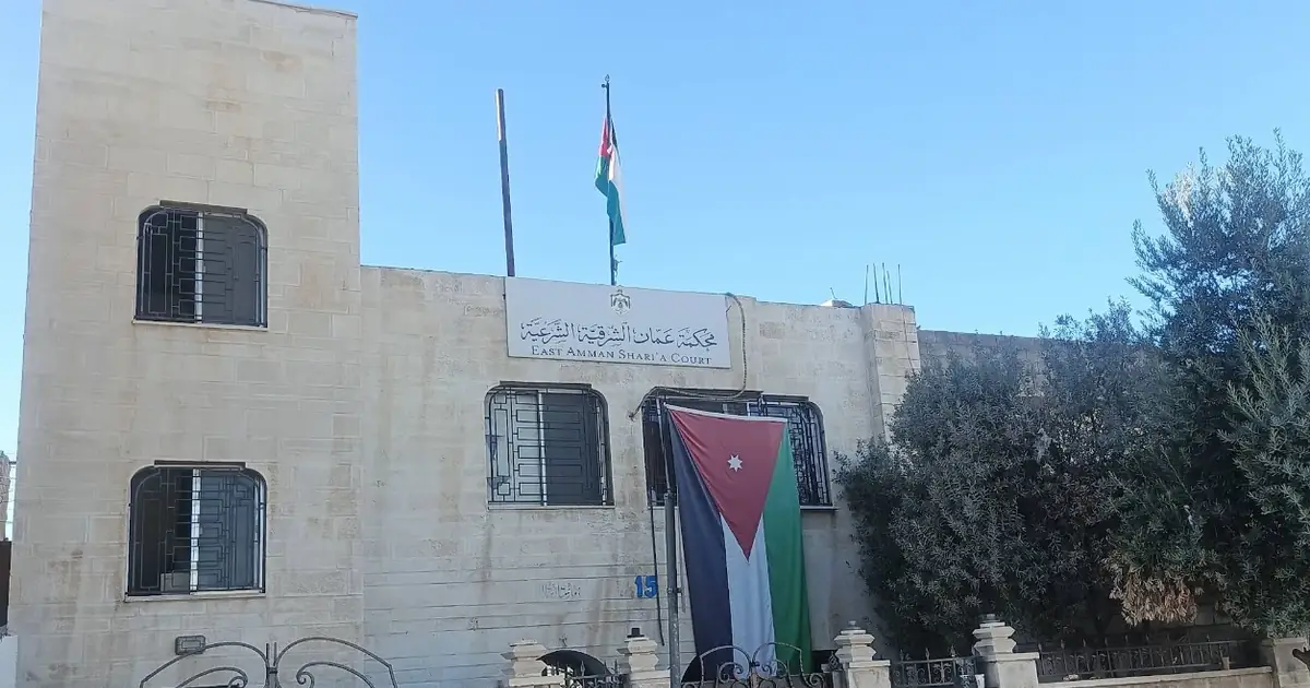 محكمة عمان / الشرقية الشرعية
