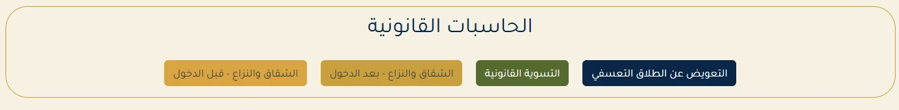 حساب نسبة الشقاق والنزاع