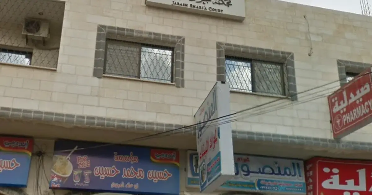 محكمة جرش الشرعية
