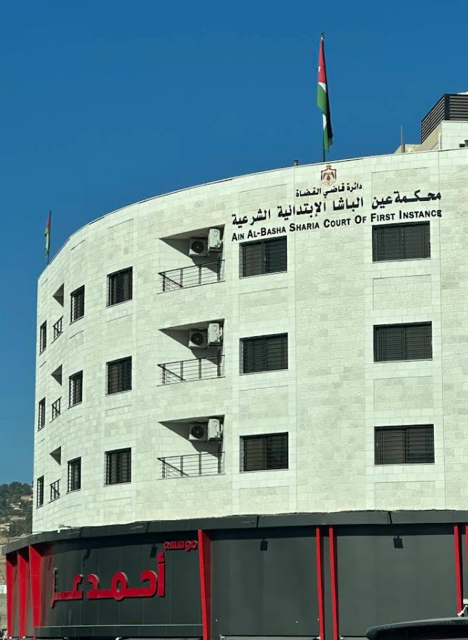 Ain Al-Basha Sharia Court