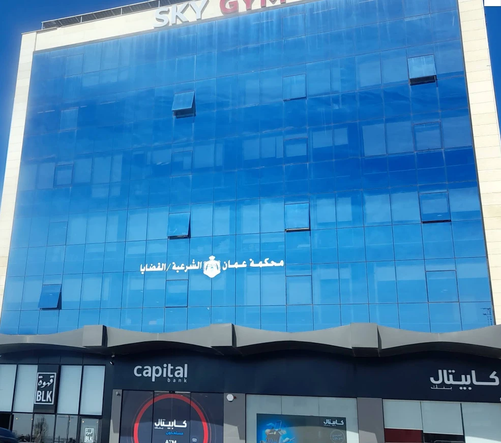 محكمة عمان / القضايا الشرعية
