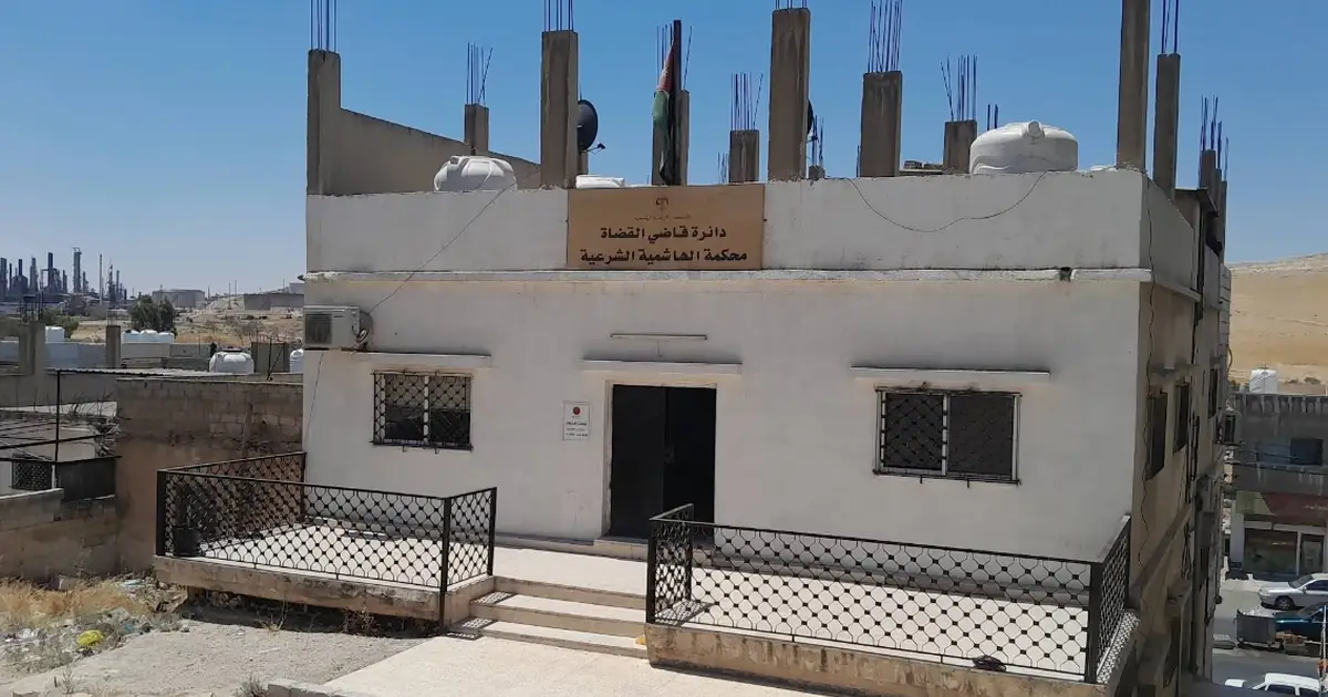 محكمة الهاشمية الشرعية