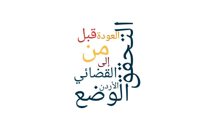 ✈️ Check Your Legal Status Before Returning to Jordan – 2025 Update